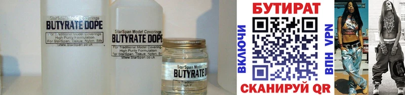 Бутират 99%  Купить  Коломна 